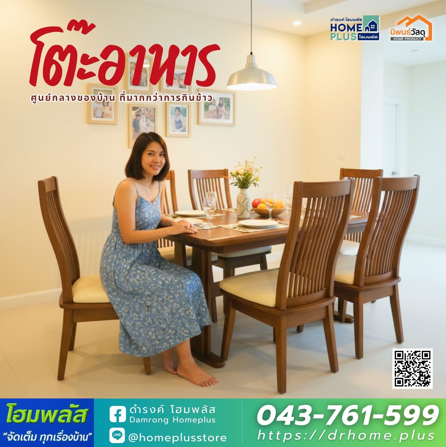 โต๊ะอาหาร: ศูนย์กลางของบ้าน ที่มากกว่าการกินข้าว - ดำรงค์โฮมพลัส